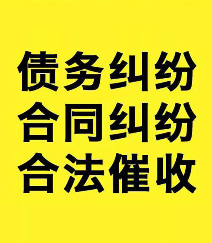 巩留专业要账公司